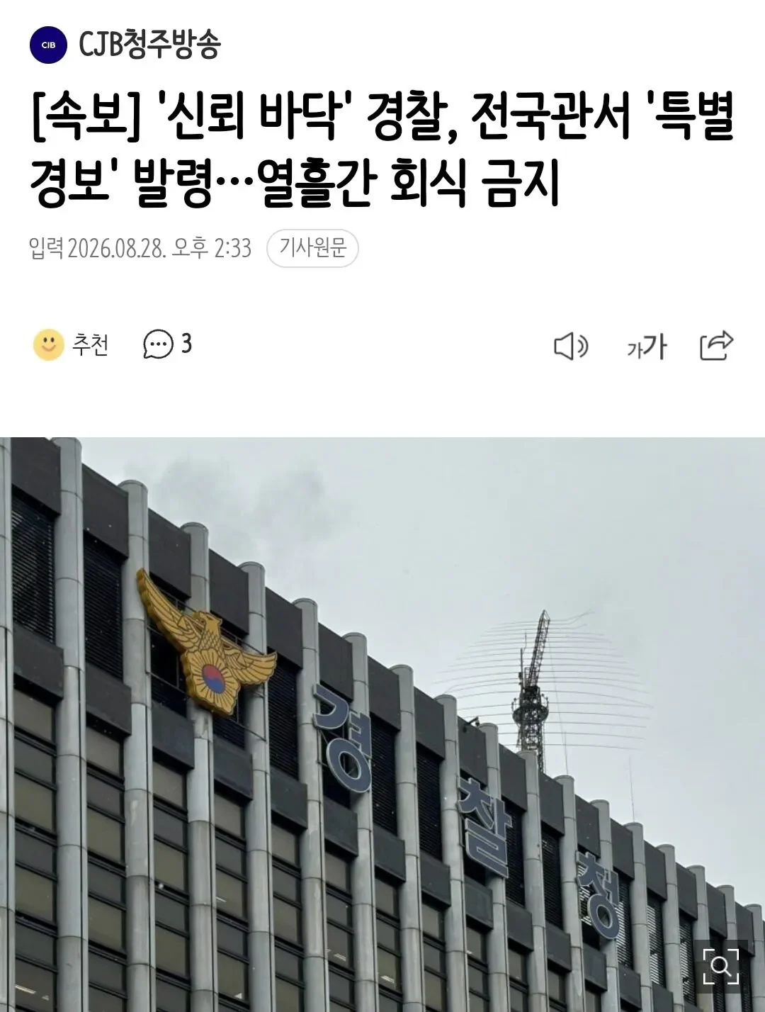 신뢰바닥 경찰이 내린 초강수 대책