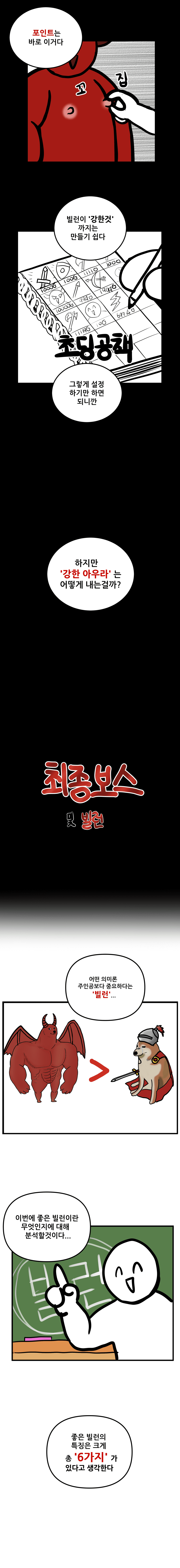 좋은 빌런이란 무엇인가.manhwa (2)