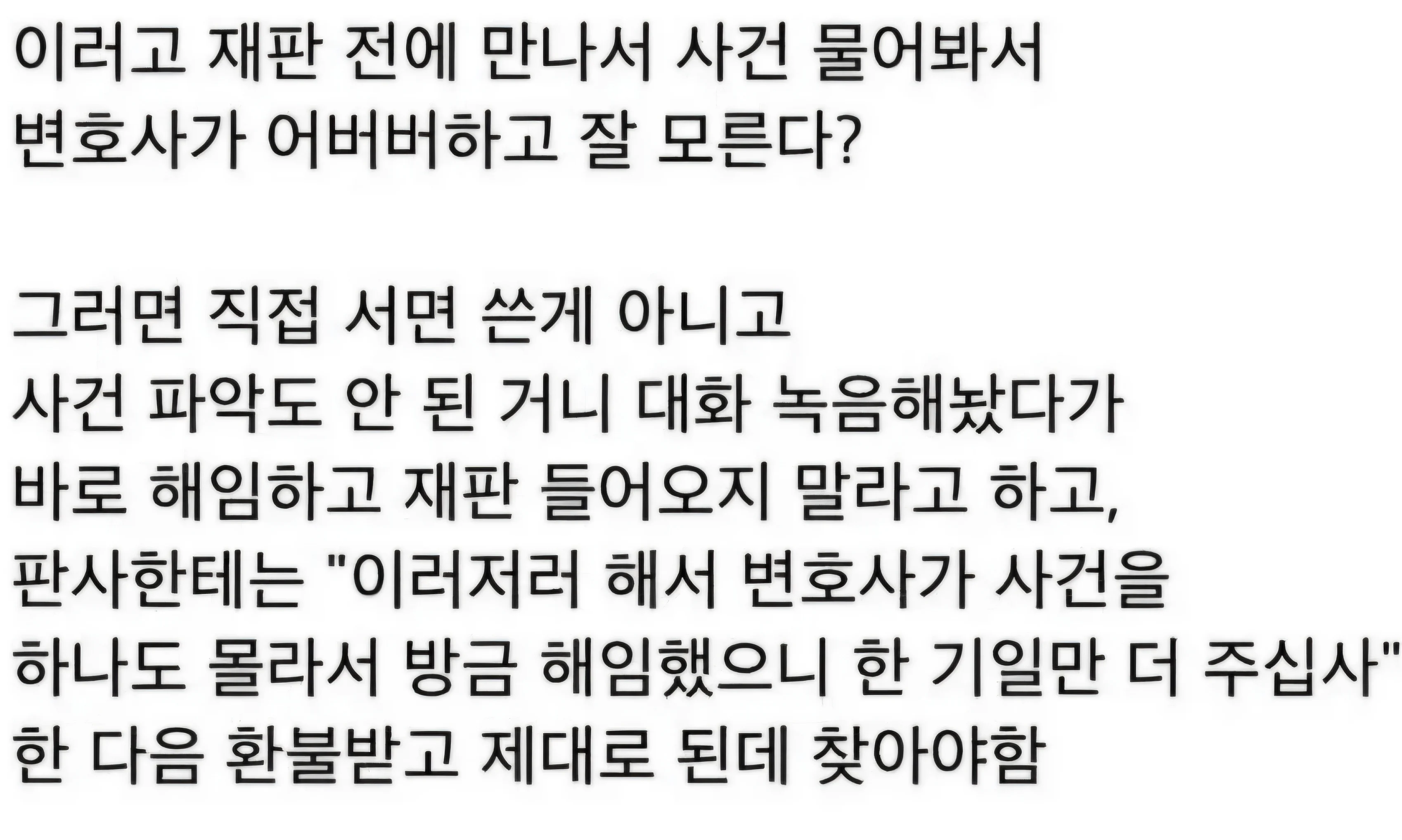 AI써서 소송 하는 사람들이 많아진 이유 (4)