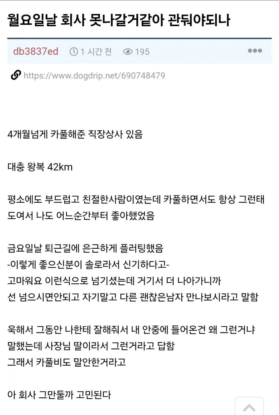 월요일 회사 못나갈거같다는 여붕이