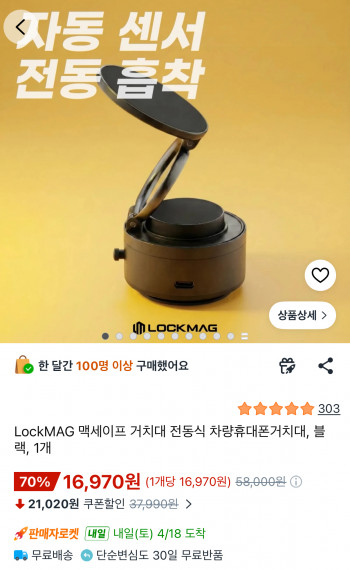 [쿠팡] 맥세이프 전동식 차량휴대폰거치대