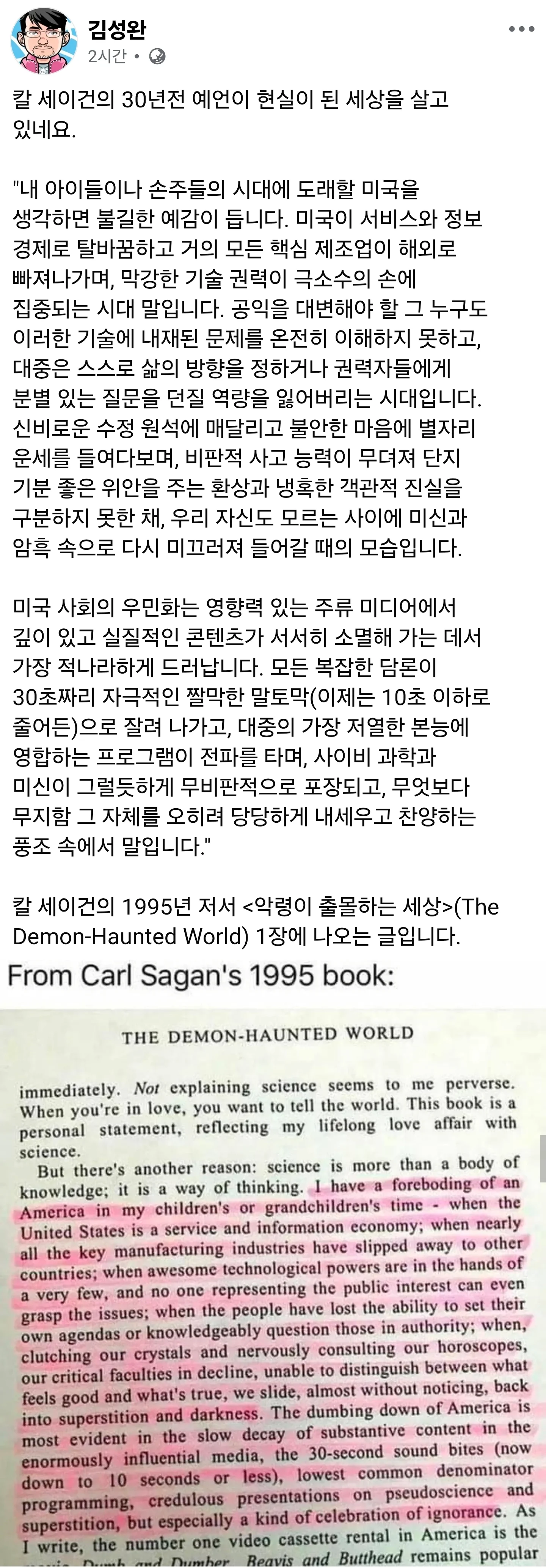 과학자 칼 세이건의 30년 전 예언