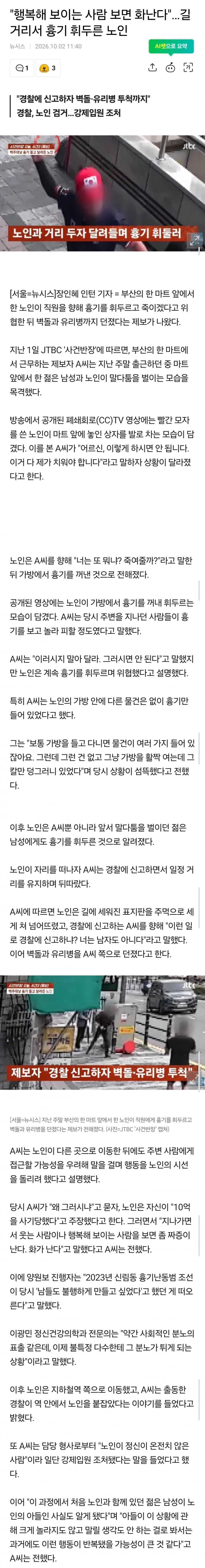 행복해 보이는 사람 보면 화난다..길거리서 흉기 휘두른 노인