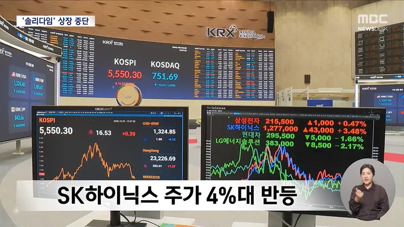 SK하이닉스, '솔리다임' 상장 전격 중단‥주가는 반등 (16)