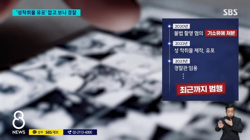AI로 성착취물 유포 20대 현직 경찰관 구속 (23)