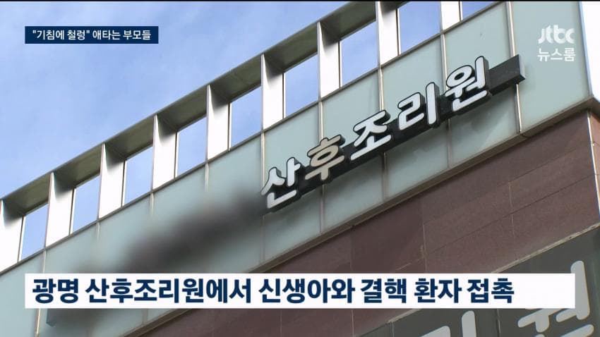 신생아한테 결핵 전염시킬뻔한 싼후조리원.Mews (5)