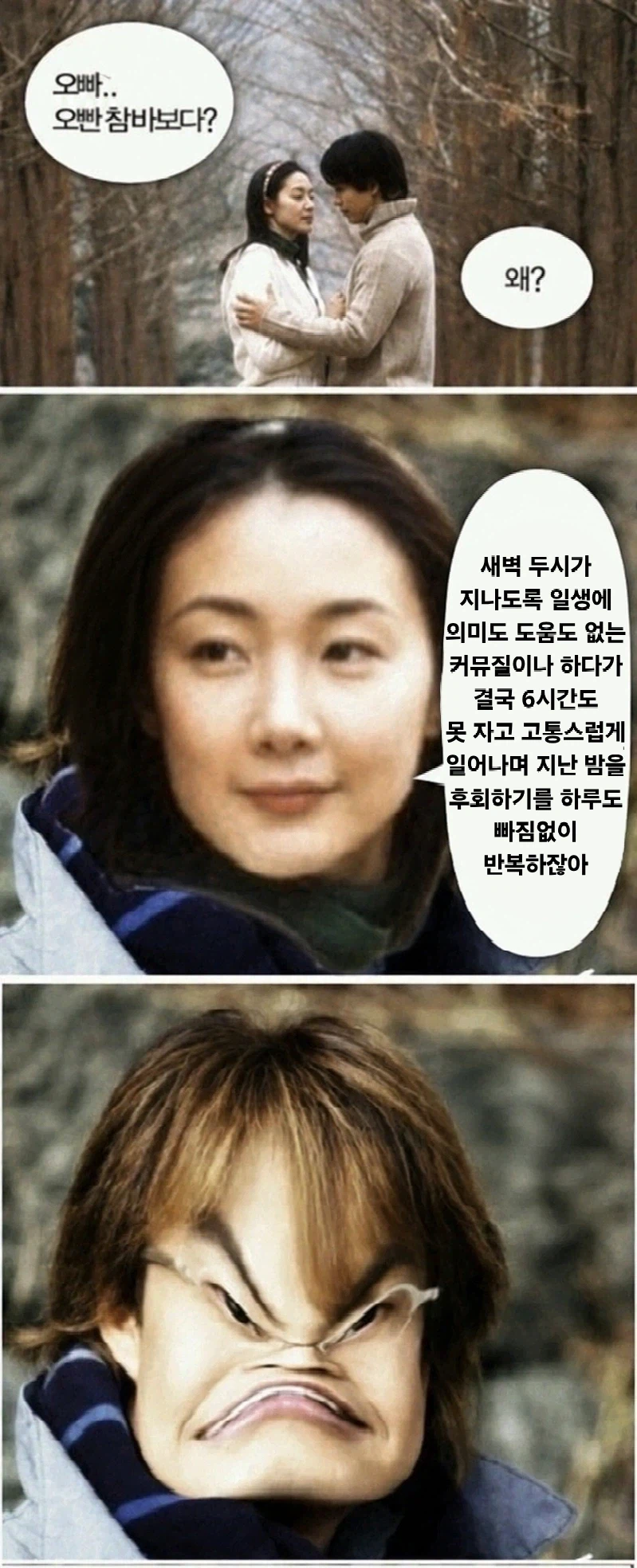오빤 참 바보다