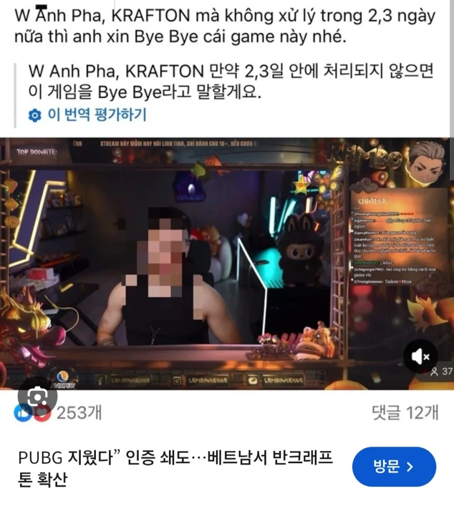 “PUBG 지웠다” 인증 쇄도…베트남서 반크래프톤 확산