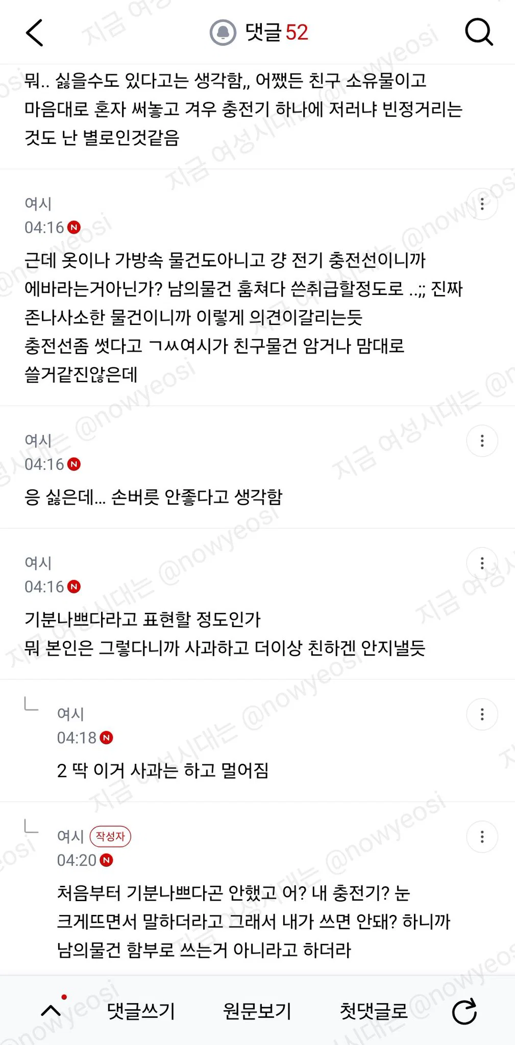 친한친구 사이에서 숙소에서 충전기 말없이 쓰는거 (6)