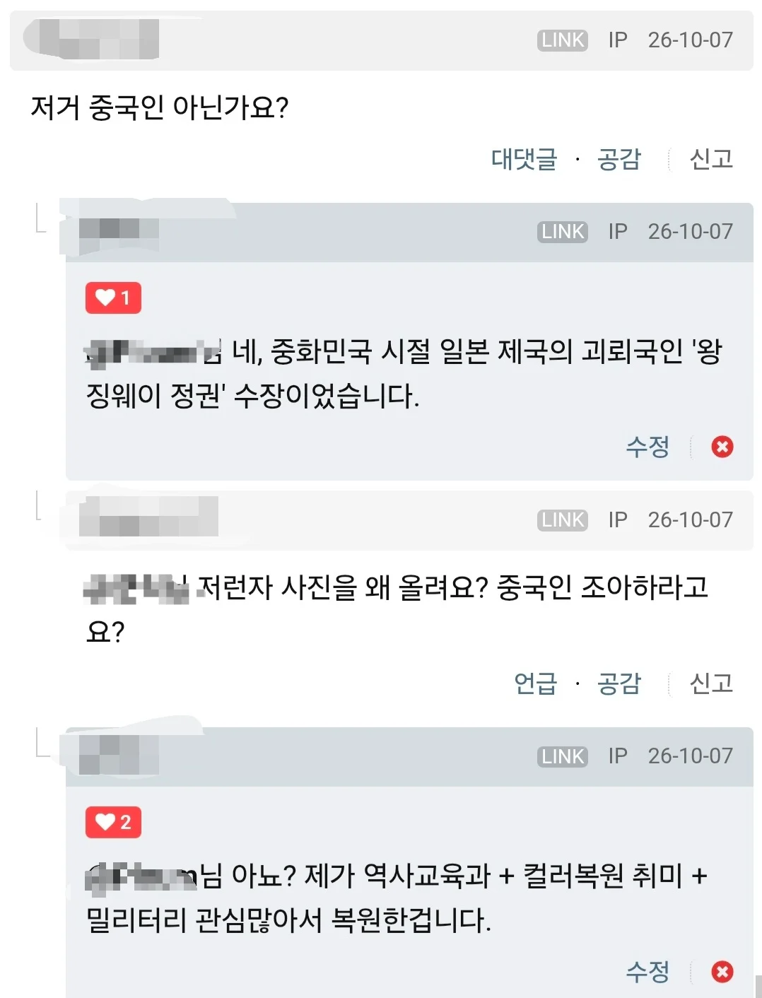 왕징웨이 컬러복원 짤에 달린 레전드 댓글 (2)