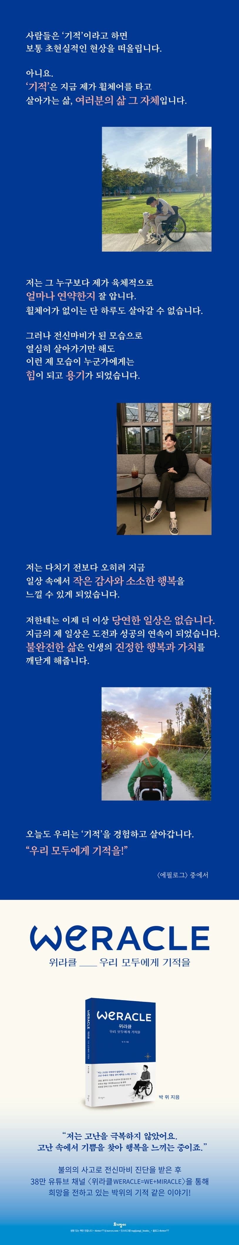 자서전 책도 냈었던 유튜버 박위.. (11)