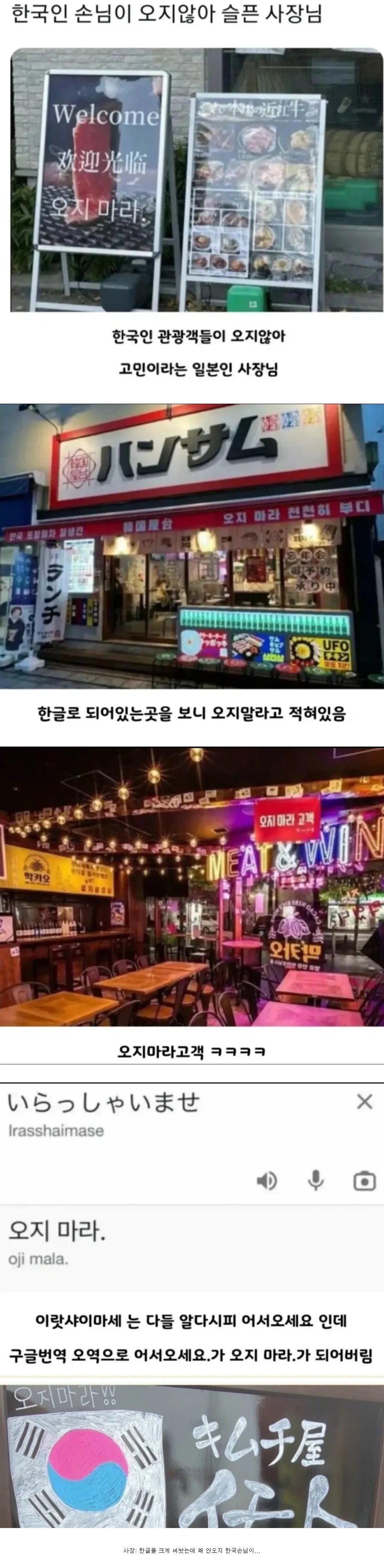 한국 손님이 안와서 걱정인 일본 식당