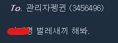 음습하게 이런 거나 보내니까 빡치지
