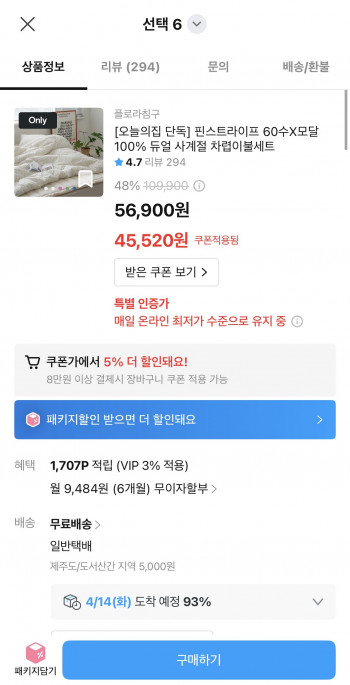 [기타] 플로라 핀스트라이프 모달+60수 듀얼 촉감이불 (45,520원/무료배송)