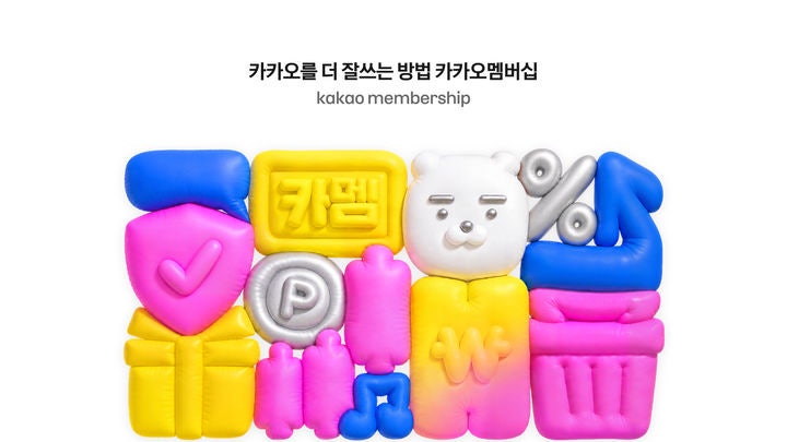 카카오, 월 4900원 '통합 멤버십' 전격 등판 (3)