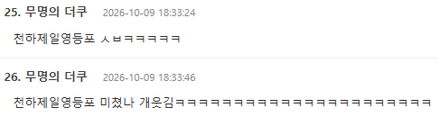영등포덬들 단합력 미쳤다고 슼 댓글 난리난 이유 ㅋㅋㅋㅋㅋㅋㅋㅋㅋㅋㅋㅋㅋㅋㅋㅋㅋㅋㅋㅋㅋㅋㅋㅋㅋㅋㅋㅋㅋㅋㅋㅋㅋㅋ (7)