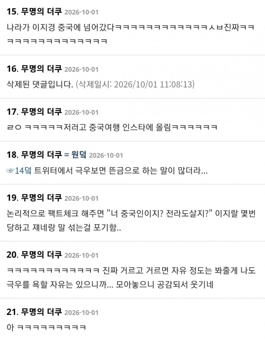 현재 여초에서 매우 핫한 반응의 ..극우말투벌금표.. (4)
