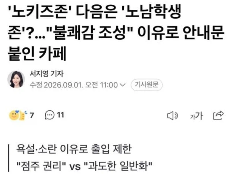 노 남자 급식존 확산