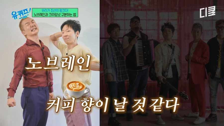 크라잉넛과 노브레인을 구분하는 방법 (7)