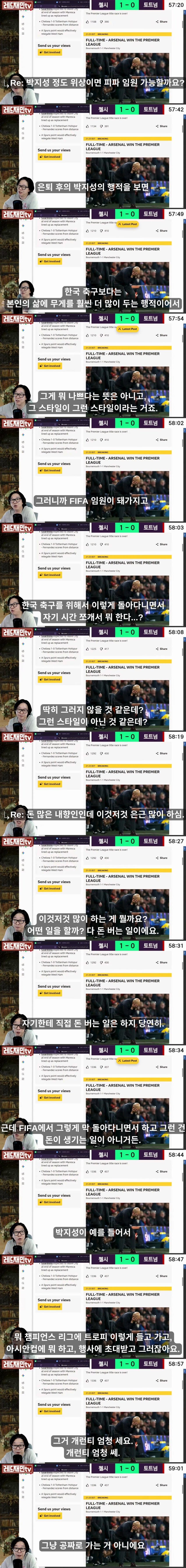 한국이 유럽 축구계에게 호구 취급받는 이유..