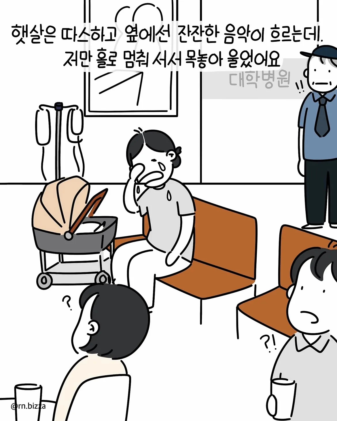 한달도 되지 않은 아이가 희귀난치질환을 받은.Manhwa