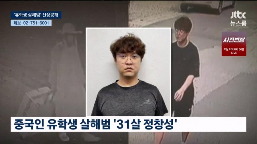 중국 유학생 살해범  중국인 정창성 얼굴 공개 (12)