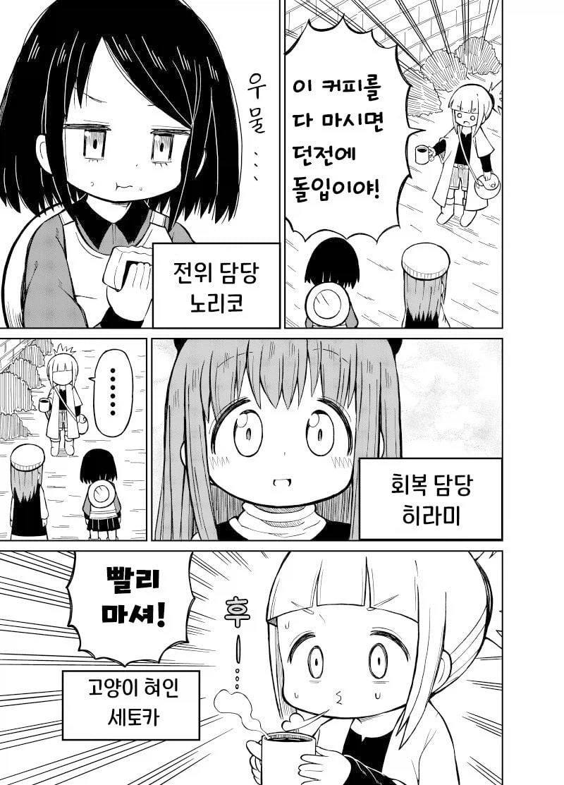 흔해빠진 판타지 manhwa (3)
