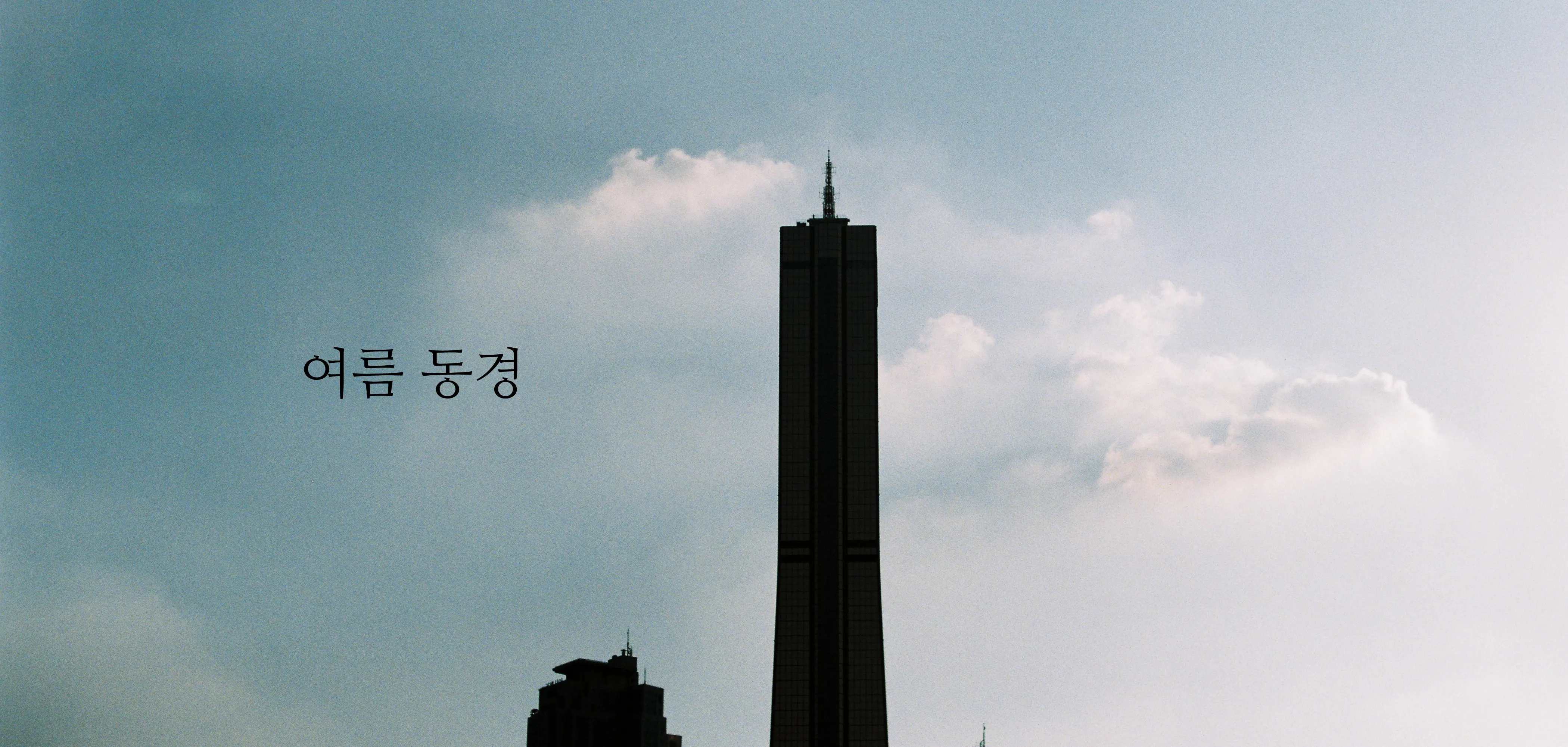 (재작업) 여름 동경.web(31p)