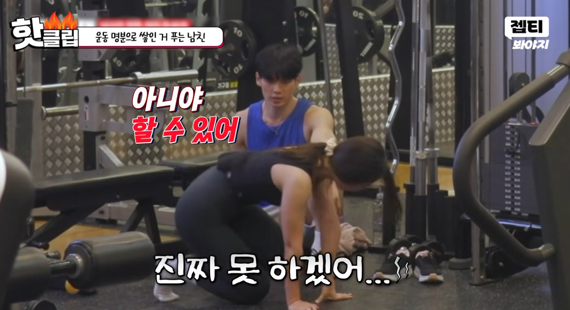 여친 헬스 가르쳐주는데 태도가 싹 바뀐다는 남자친구 (7)