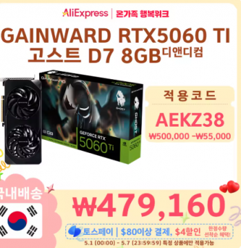 RTX 5060 TI 최저가 4개 5월1일 자정부터 쿠폰 사용