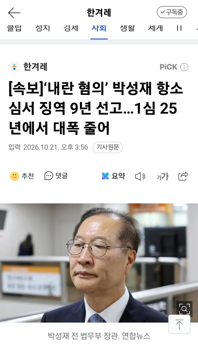 내란 혐의’ 박성재 항소심서 징역 9년 선고…1심 25년에서 대폭 줄어