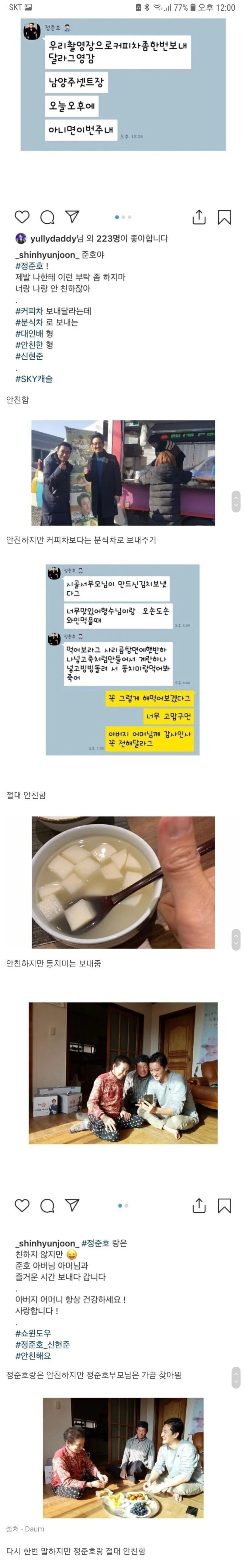 서로 안친하다고 소문난 연예인