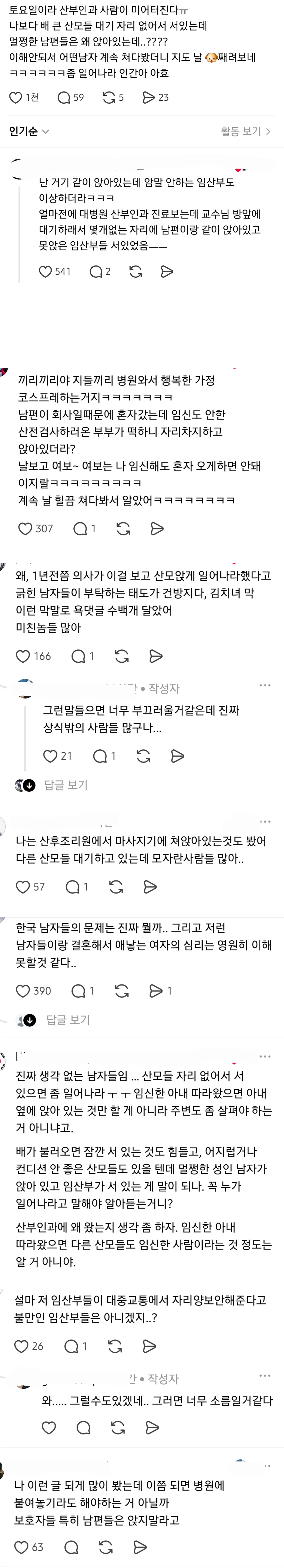 나보다 배 큰 산모들 대기 자리 없어서 서있는데 멀쩡한 남편들은 왜 앉아있는데..???? (2)