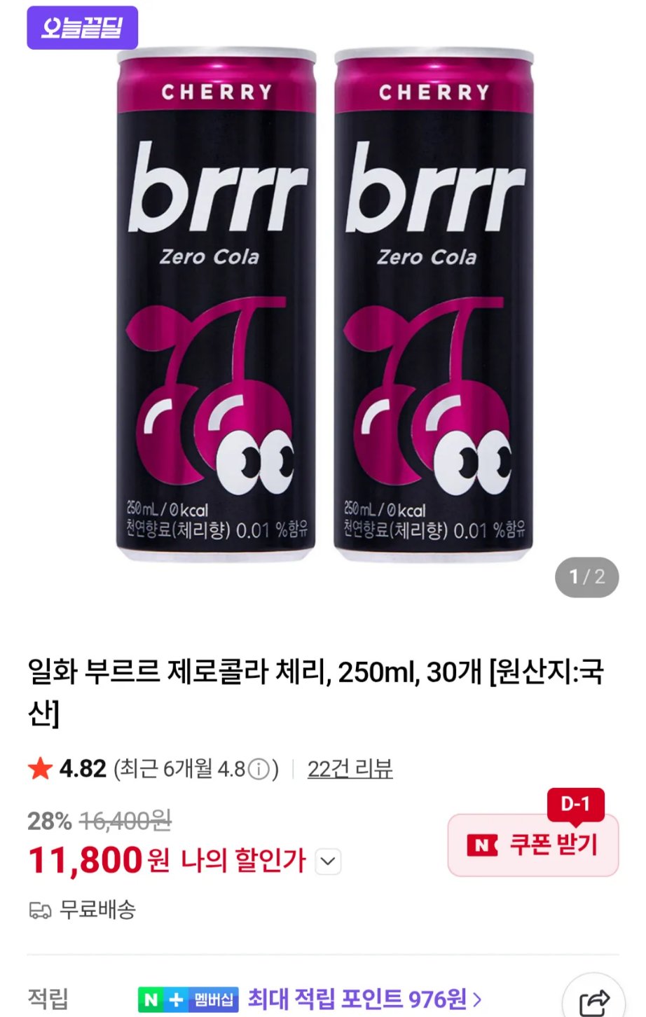 부르르 제로콜라 체리, 250ml, 30개