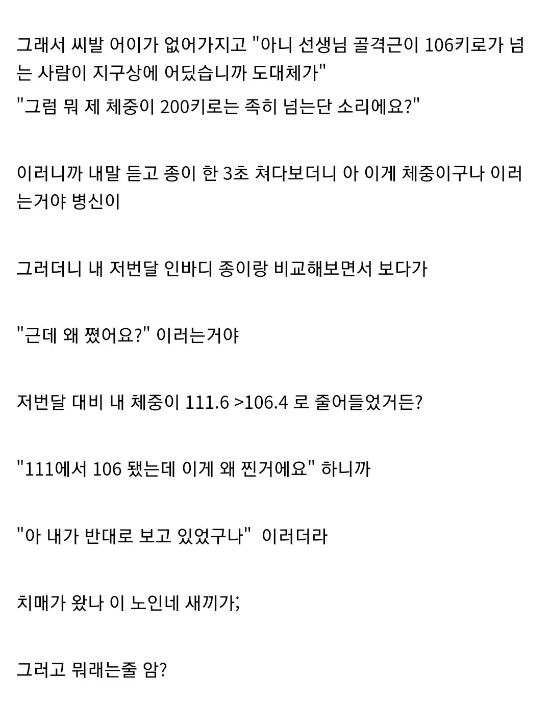 동네 의사가 어떻게 의사가 된 지 모르겠다는 마운자로 디씨갤러 (3)