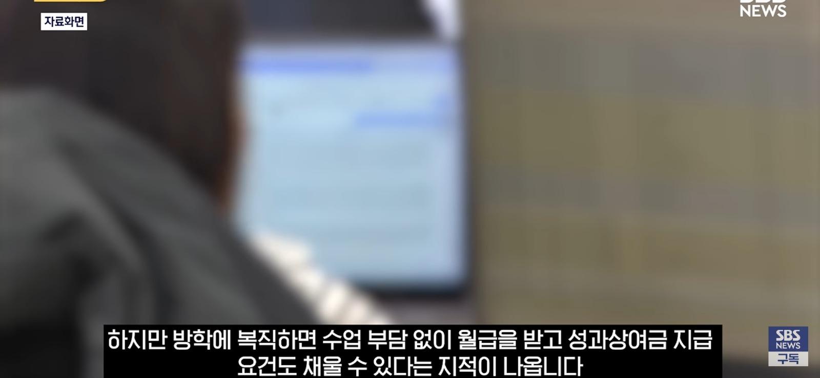 방학 때 복직해서 월급 챙기고, 개학하면 바로 휴직 (8)