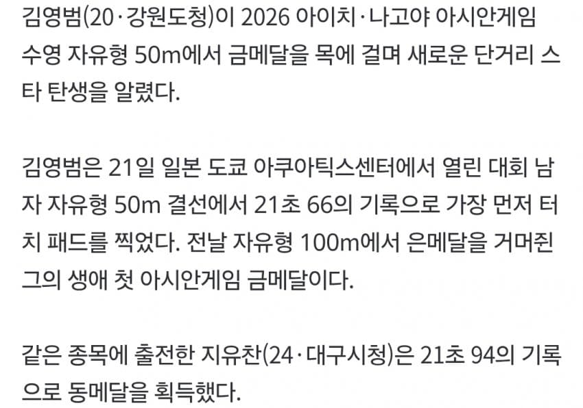 자유형 50m 김영범 금메달 시상식 (4)
