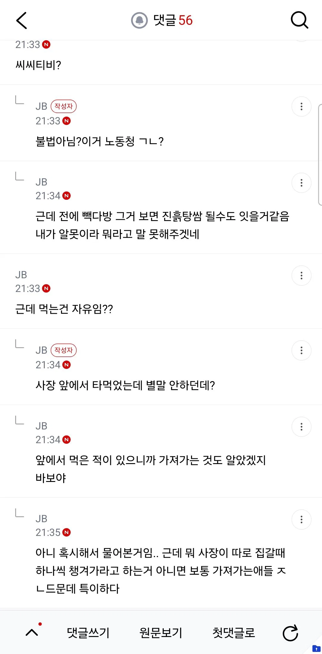 카페 알반데 사장이 나 음료 타가는거 어떻게 알았지 (여시글아님ㅈㅅ) (2)