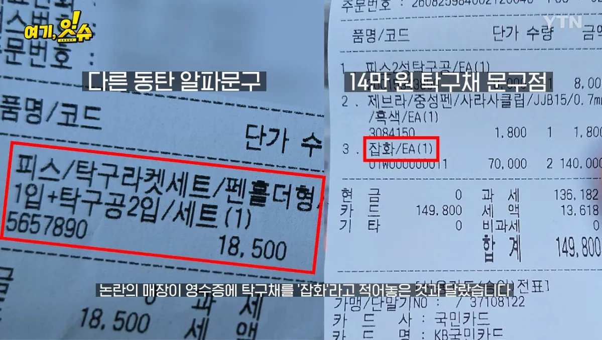 중학생에 탁구채 14만 원…동탄알파문구, 부모 만났습니다 (79).jpg 스압주의 ) 동탄 탁구채 14만원 문구 사장님과 아이 부모님 인터뷰