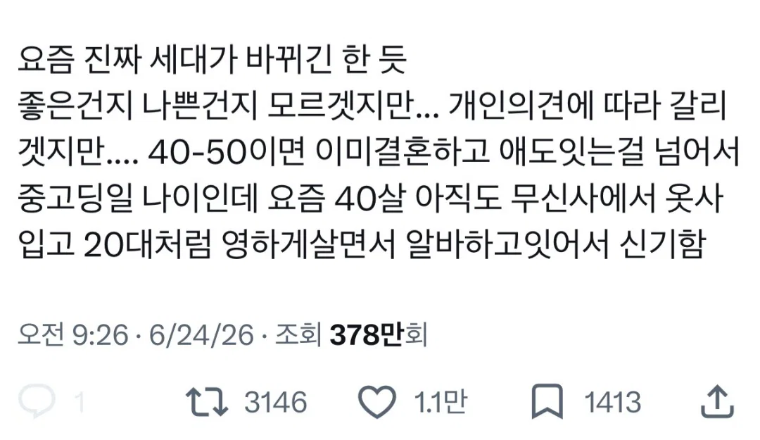 요즘 40살 아직도 무신사에서 옷 사입고 20대처럼 영하게 살면서 알바하고 있어서 신기함