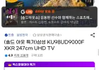 삼성 98인치 UHD TV KU98UD9000FXKR