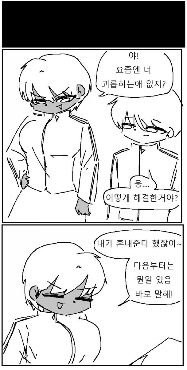 운동부 에이스 옆집 누나 만화 (12)