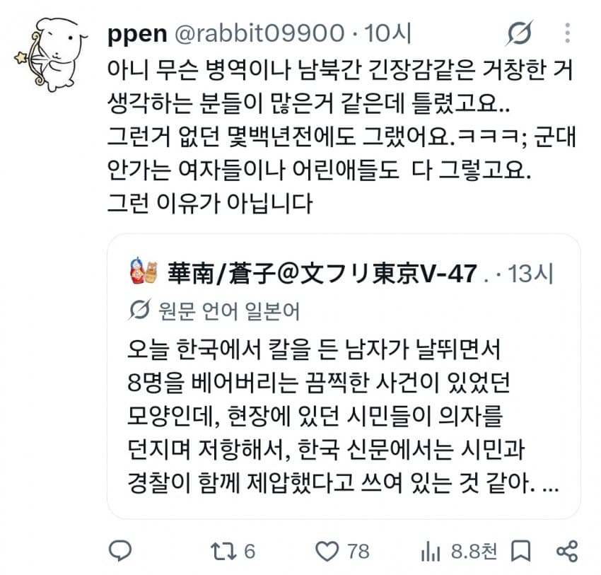 칼부림사건의 일본인 트윗에 반박하는 트위터 언냐 (2)
