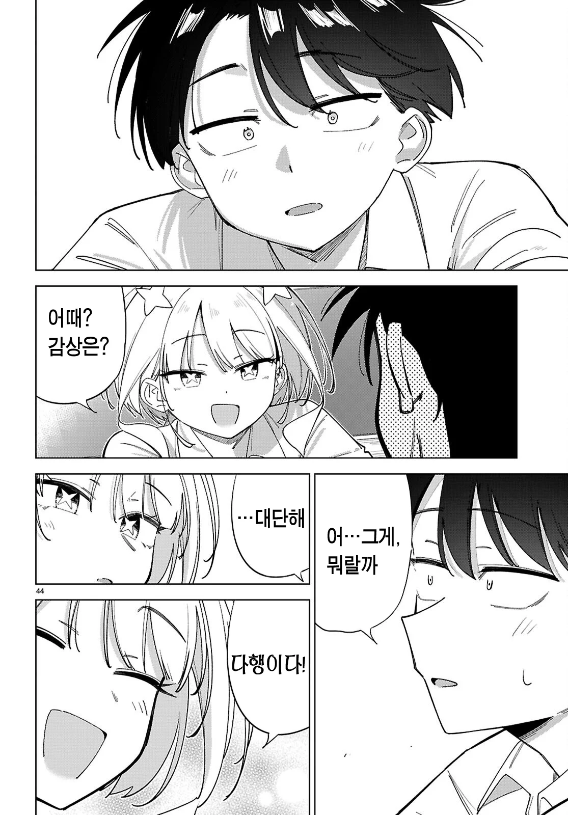 ⭐) 우주인이랑 교미하는 만화 manhwa (48)