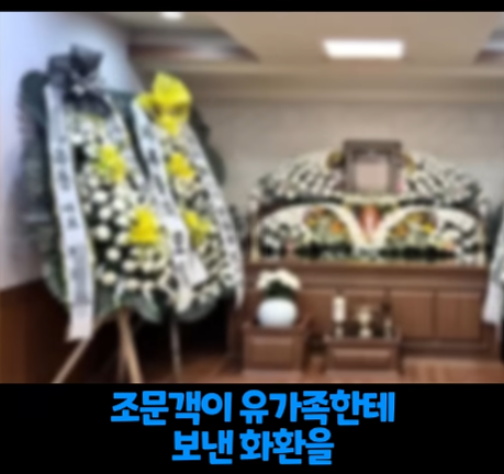 오싹오싹 유가족 등골까지 빼먹는 장례식 근황 (7)