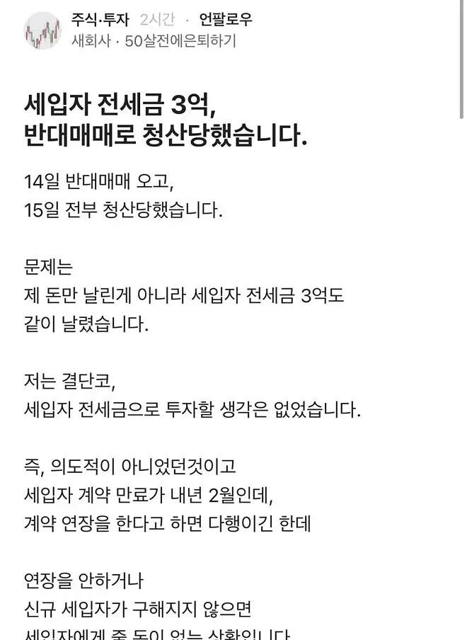 전세금 3억 청산