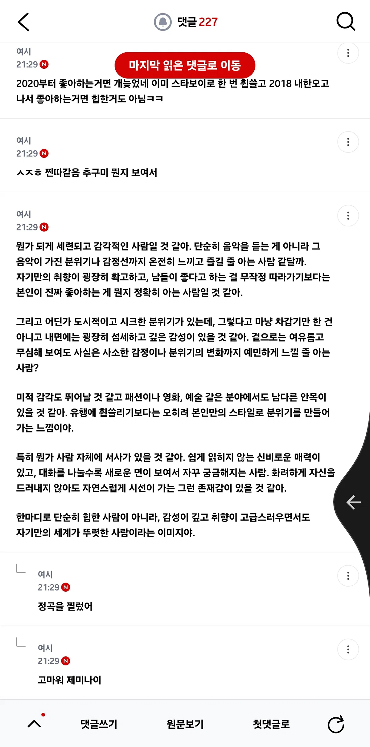최애 가수가 위켄드라고 하면 무슨 이미지야??? (9)