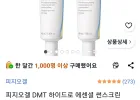 피지오겔 DMT 하이드로 에센셜 썬스크린 SPF50+ PA++++ 40ml x 2개