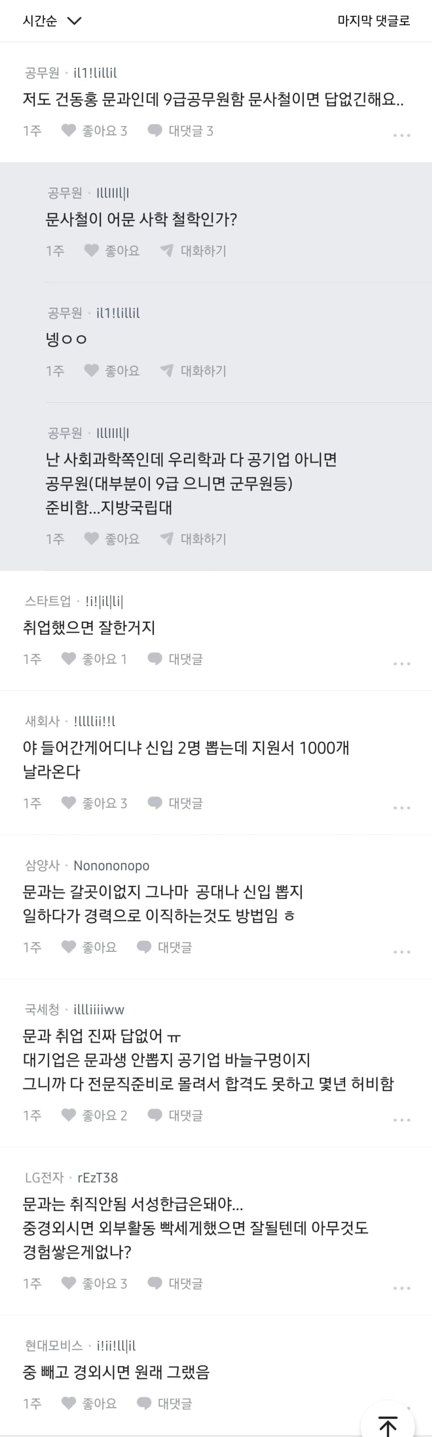 요즘 20대들 취업 진짜 힘들어 보인다는 블라인드 (5)