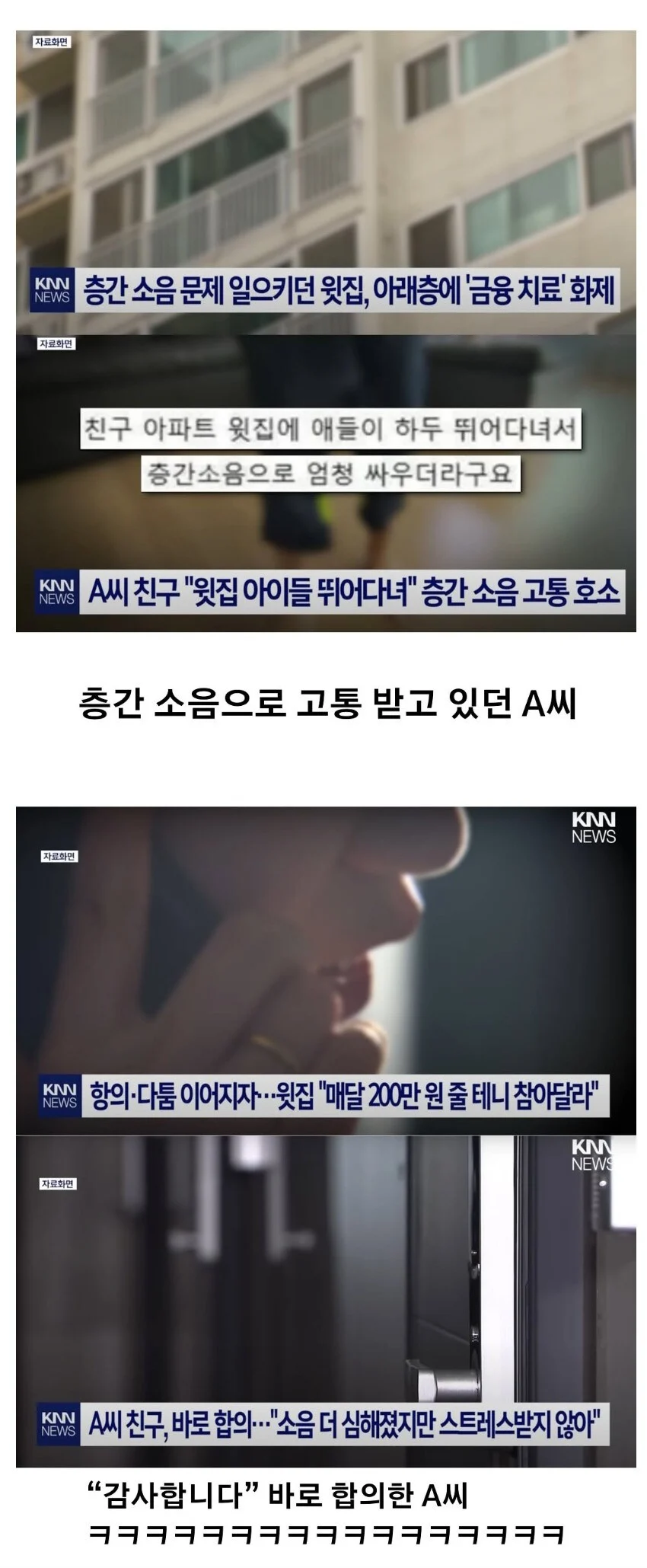 층간소음 이웃이 매달 200만원 씩 줄 테니 참아라 한다면?
